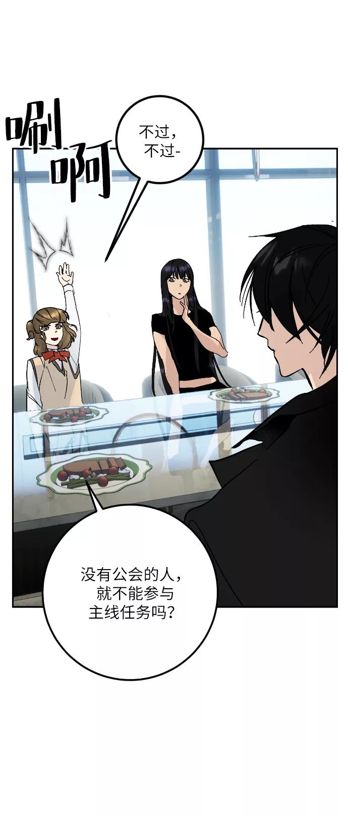 重生最强玩家 - 第一季 最终话. 弑神者 - 第48张图