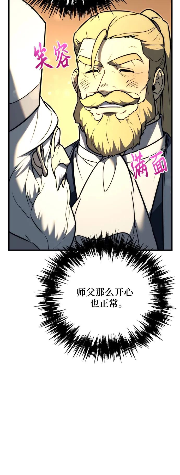 《灭门家族的重生者》第52话 第74页