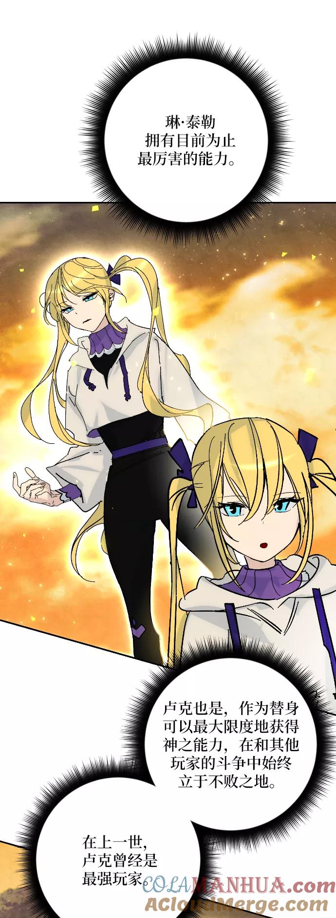 重生最强玩家 - 第一季 最终话. 弑神者 - 第55张图