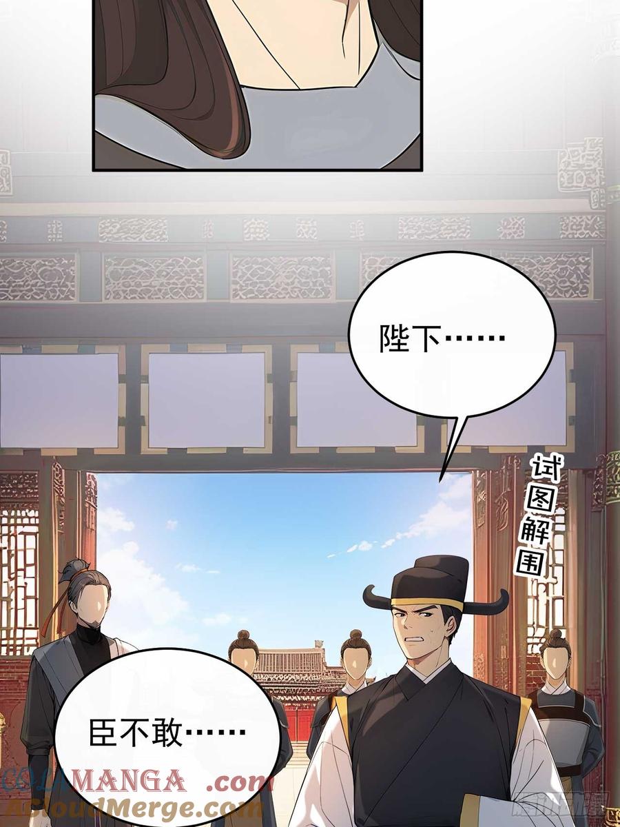 《回到古代当皇帝》50 顺我者昌，逆我者亡 第4页