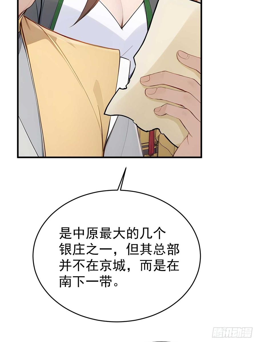 《回到古代当皇帝》50 顺我者昌，逆我者亡 第33页