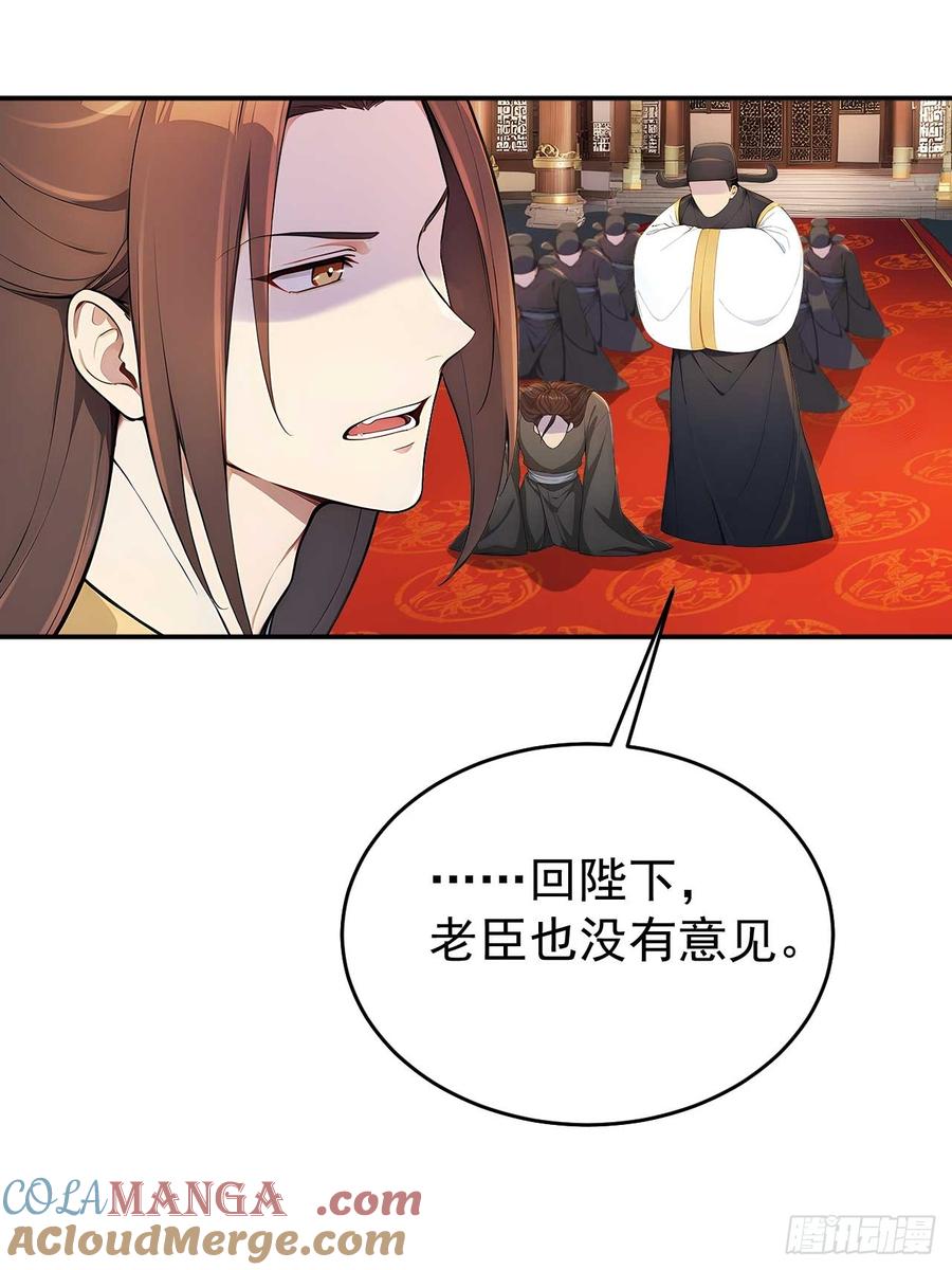 《回到古代当皇帝》50 顺我者昌，逆我者亡 第22页