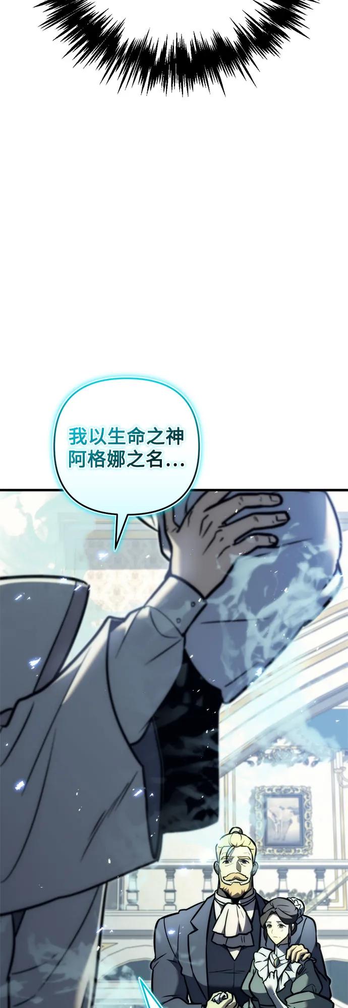 《灭门家族的重生者》第52话 第81页