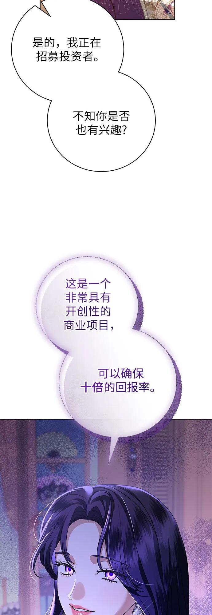 致我丈夫的情人 - 第52话 - 第17张图