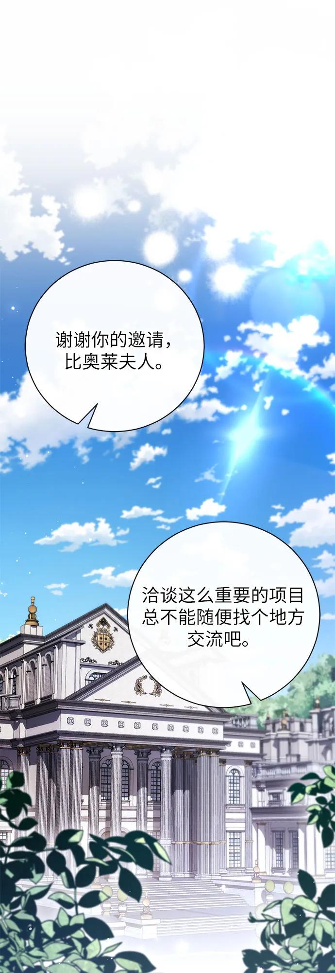 致我丈夫的情人 - 第52话 - 第35张图