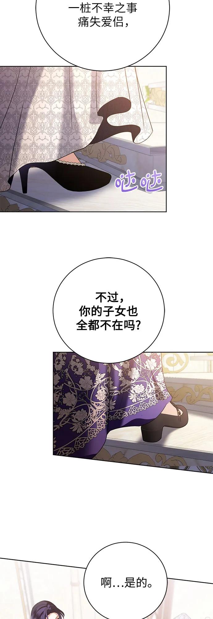 致我丈夫的情人 - 第52话 - 第38张图