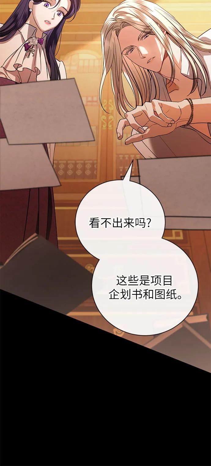 致我丈夫的情人 - 第52话 - 第20张图