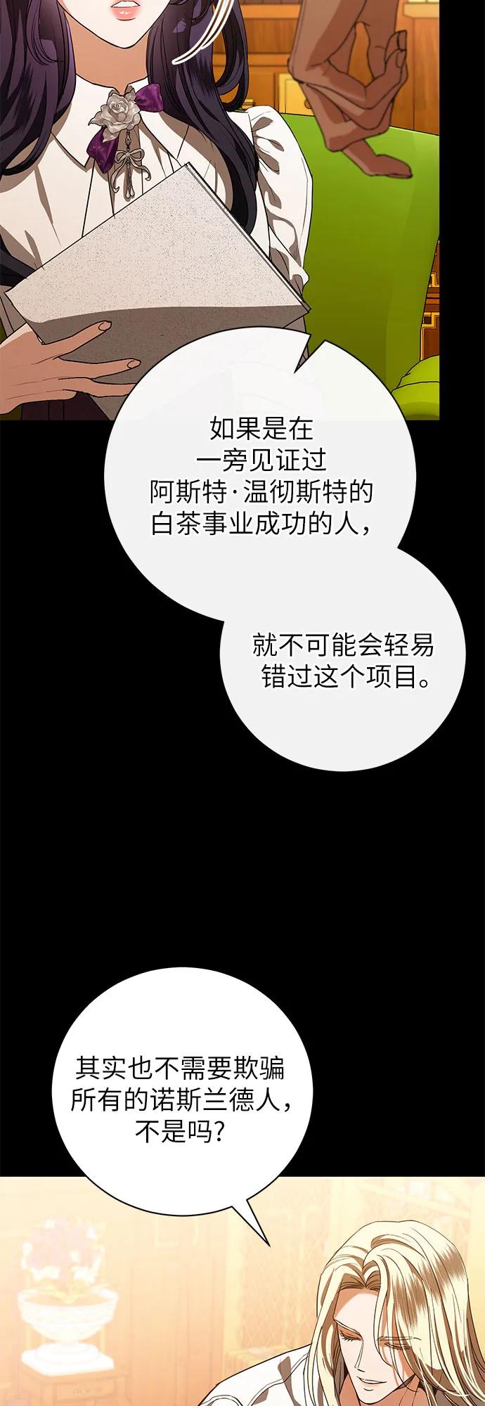 致我丈夫的情人 - 第52话 - 第32张图