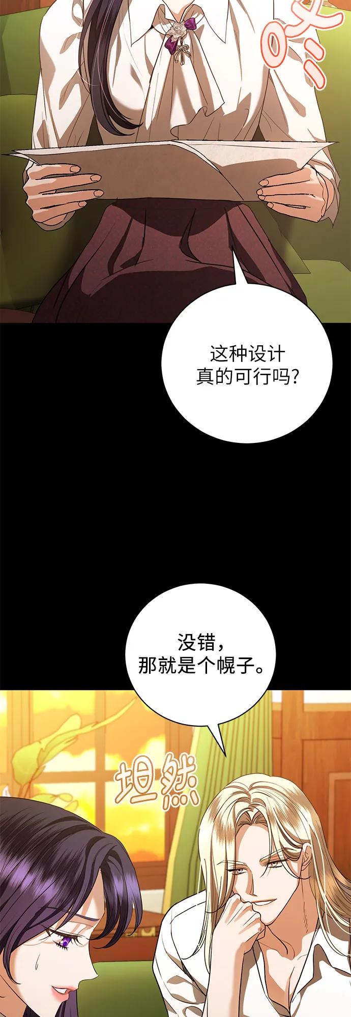 致我丈夫的情人 - 第52话 - 第29张图