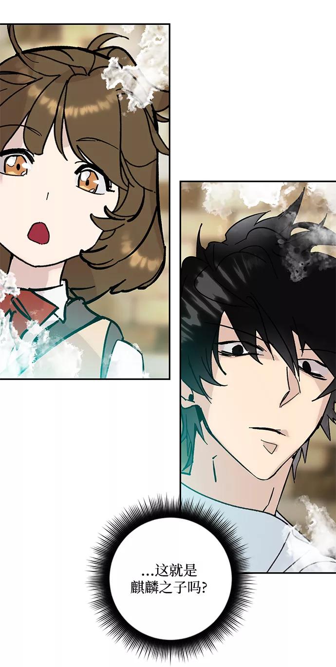 重生最强玩家 - [第52话] 麒麟之子 - 第33张图