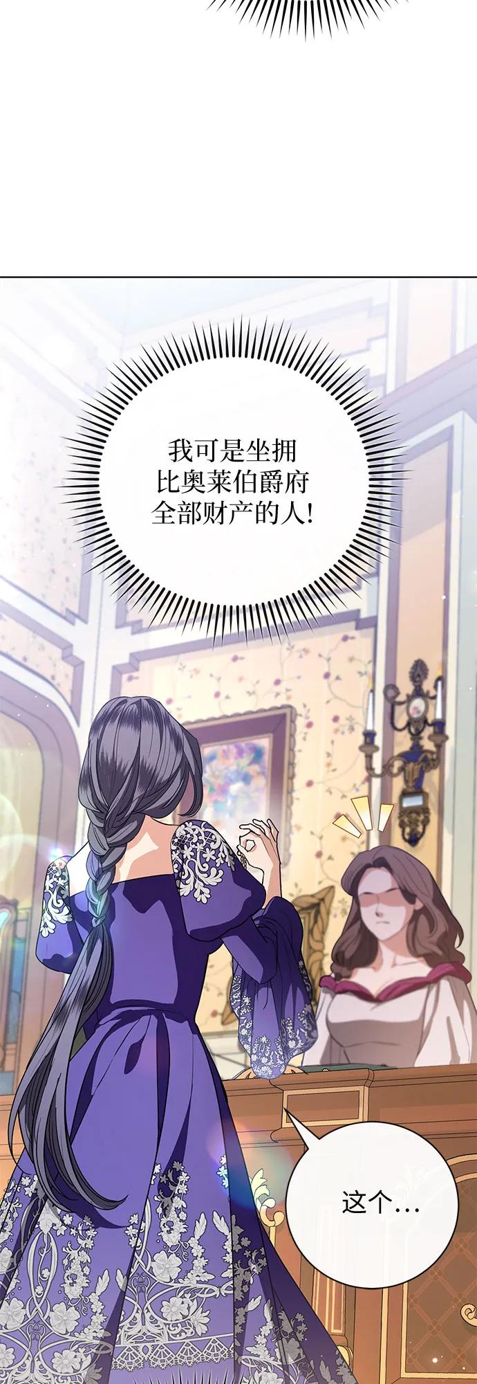 致我丈夫的情人 - 第52话 - 第6张图