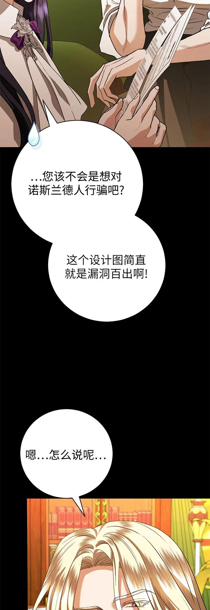 致我丈夫的情人 - 第52话 - 第30张图