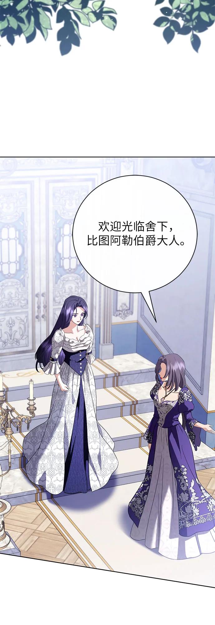 致我丈夫的情人 - 第52话 - 第36张图