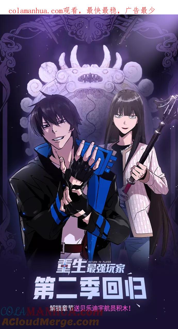 重生最强玩家 - [第52话] 麒麟之子 - 第1张图