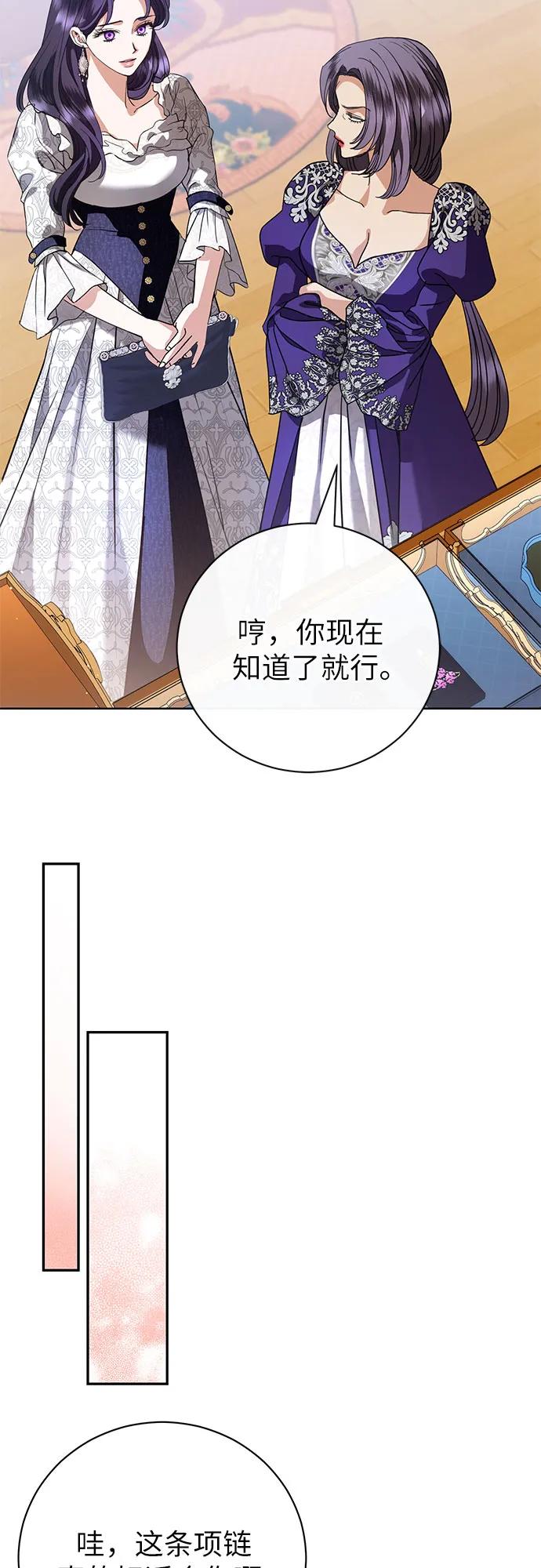 致我丈夫的情人 - 第52话 - 第12张图