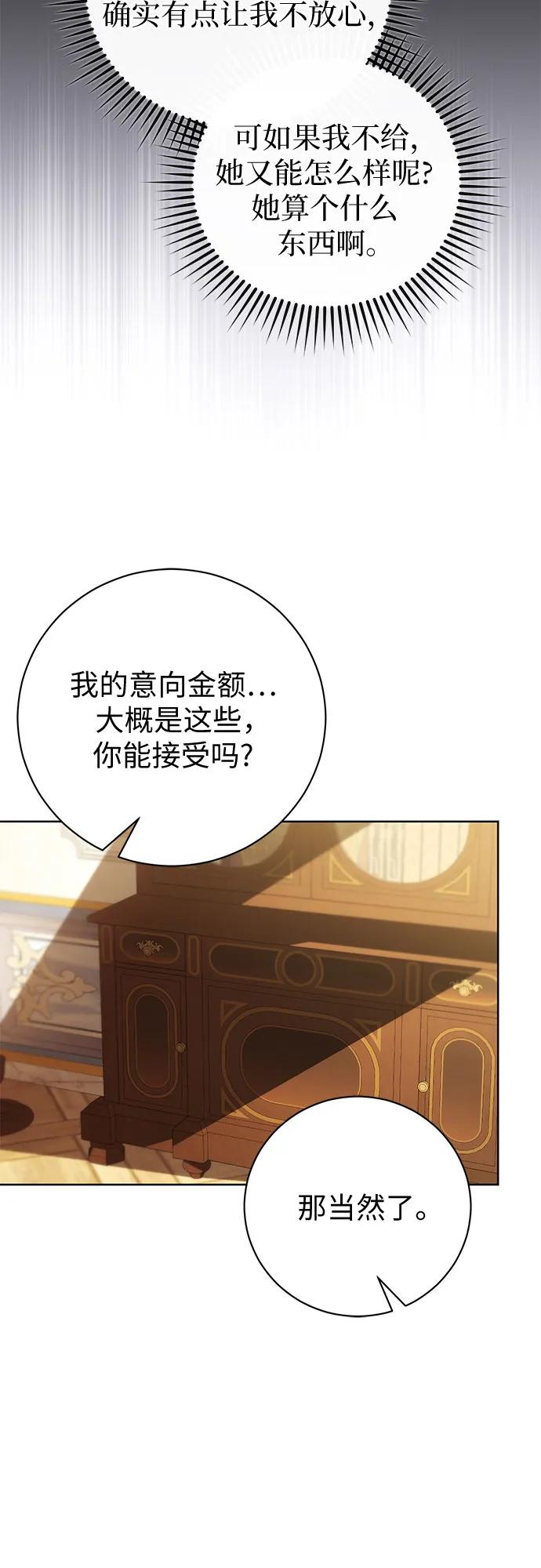 致我丈夫的情人 - 第52话 - 第50张图