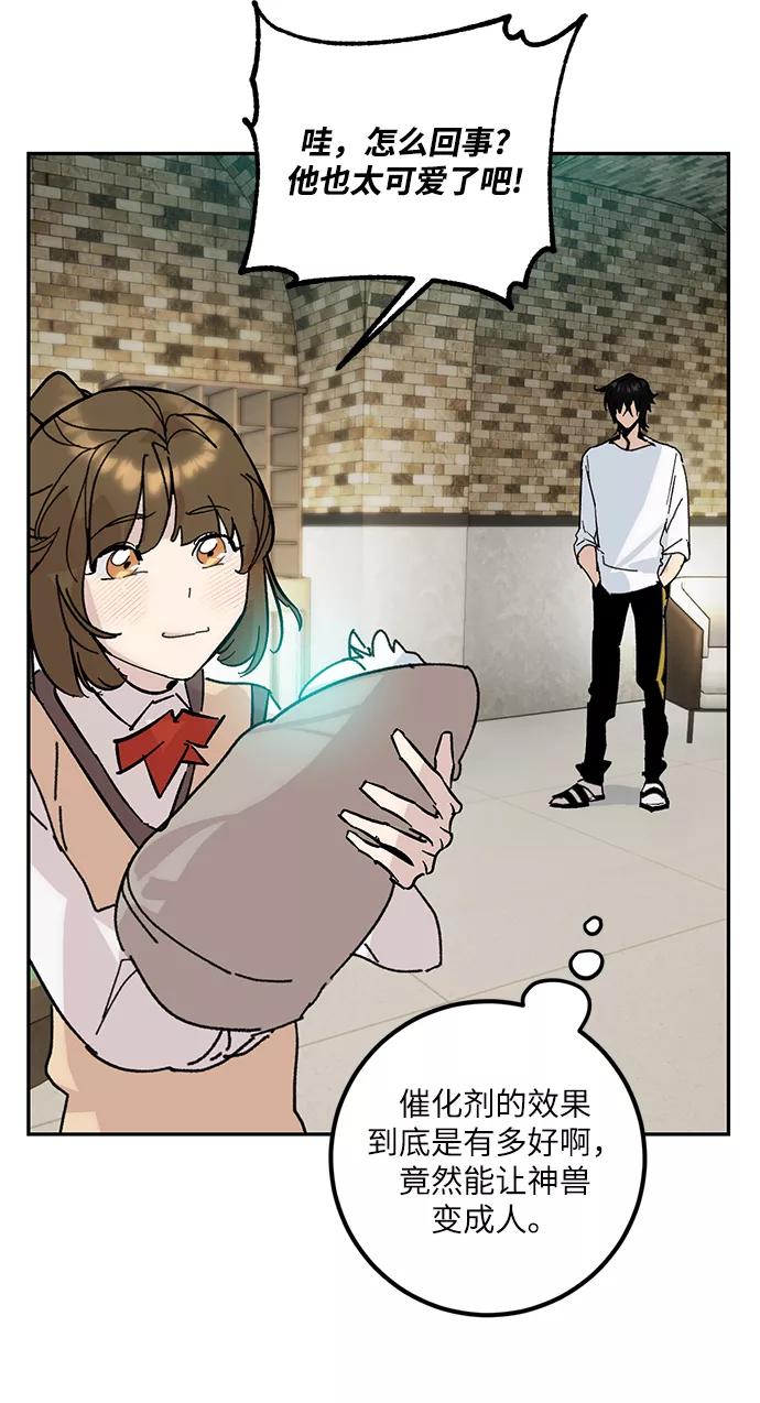 重生最强玩家 - [第52话] 麒麟之子 - 第35张图