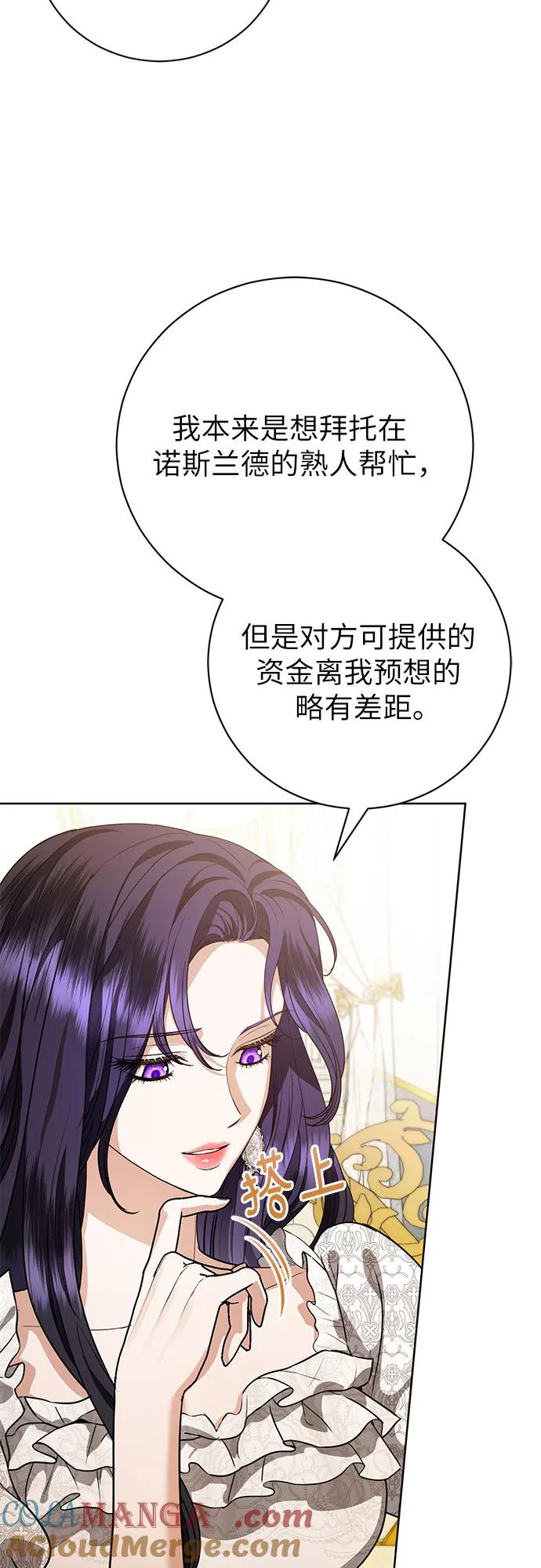 致我丈夫的情人 - 第52话 - 第43张图