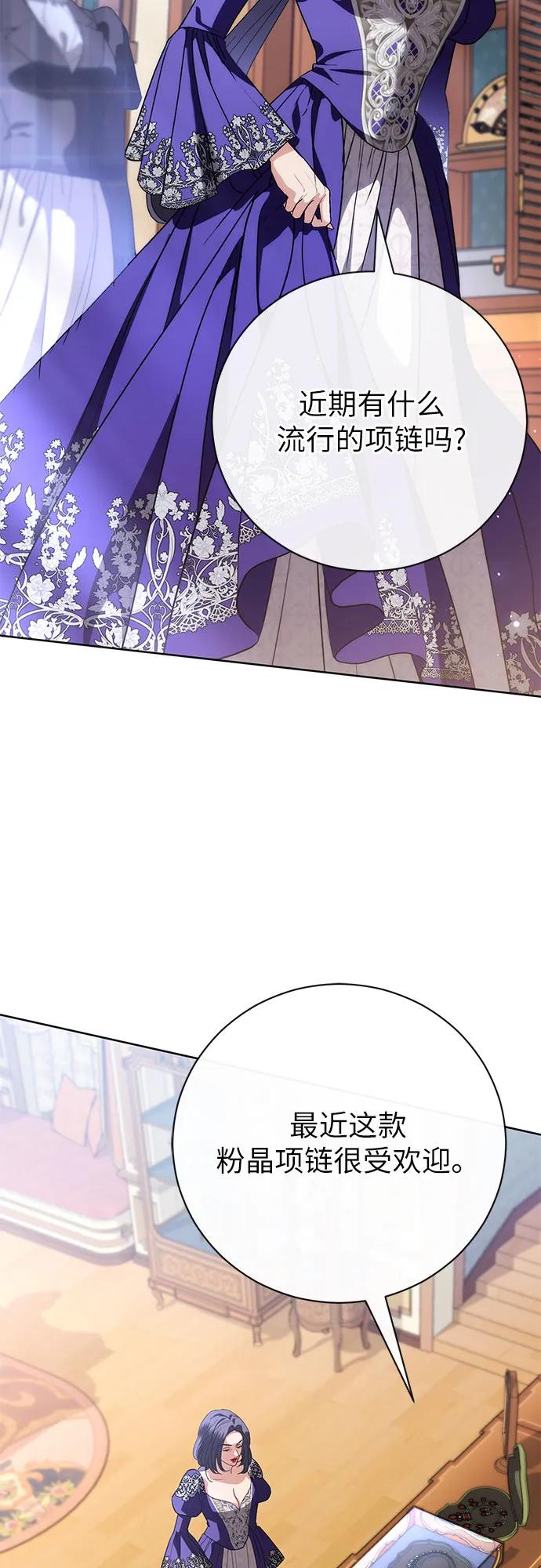 致我丈夫的情人 - 第52话 - 第3张图