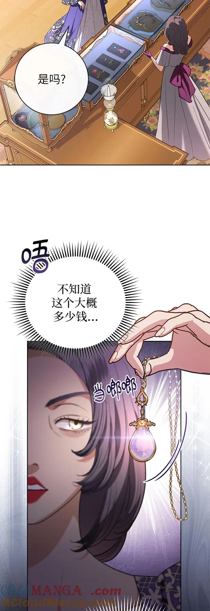 致我丈夫的情人 - 第52话 - 第4张图