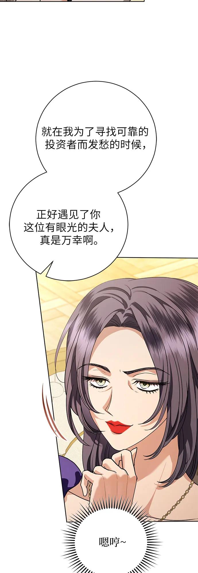 致我丈夫的情人 - 第52话 - 第44张图