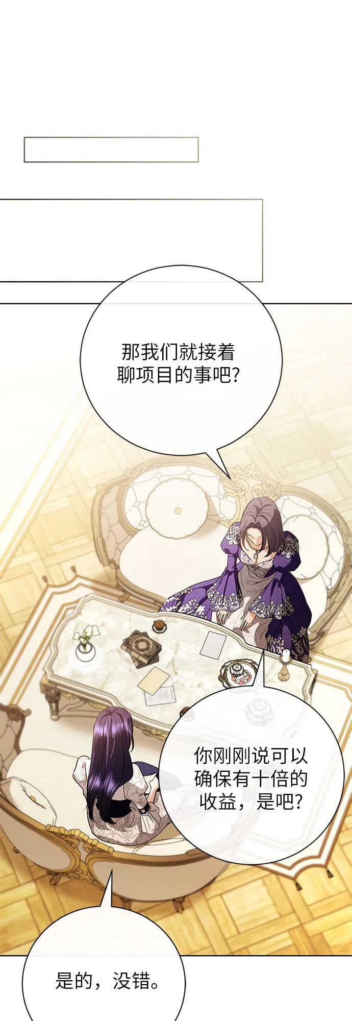 致我丈夫的情人 - 第52话 - 第42张图