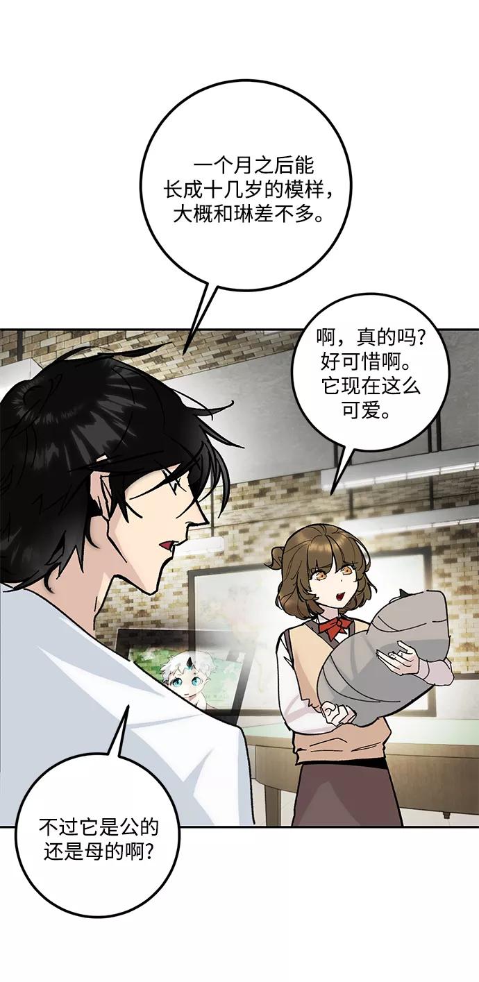 重生最强玩家 - [第52话] 麒麟之子 - 第38张图