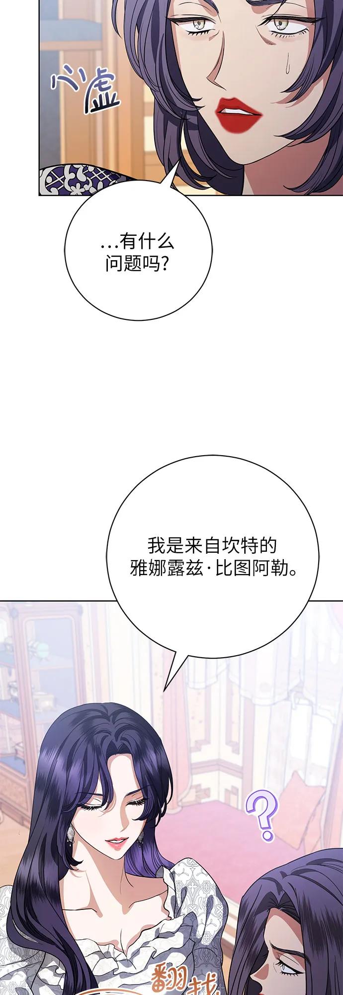 致我丈夫的情人 - 第52话 - 第15张图