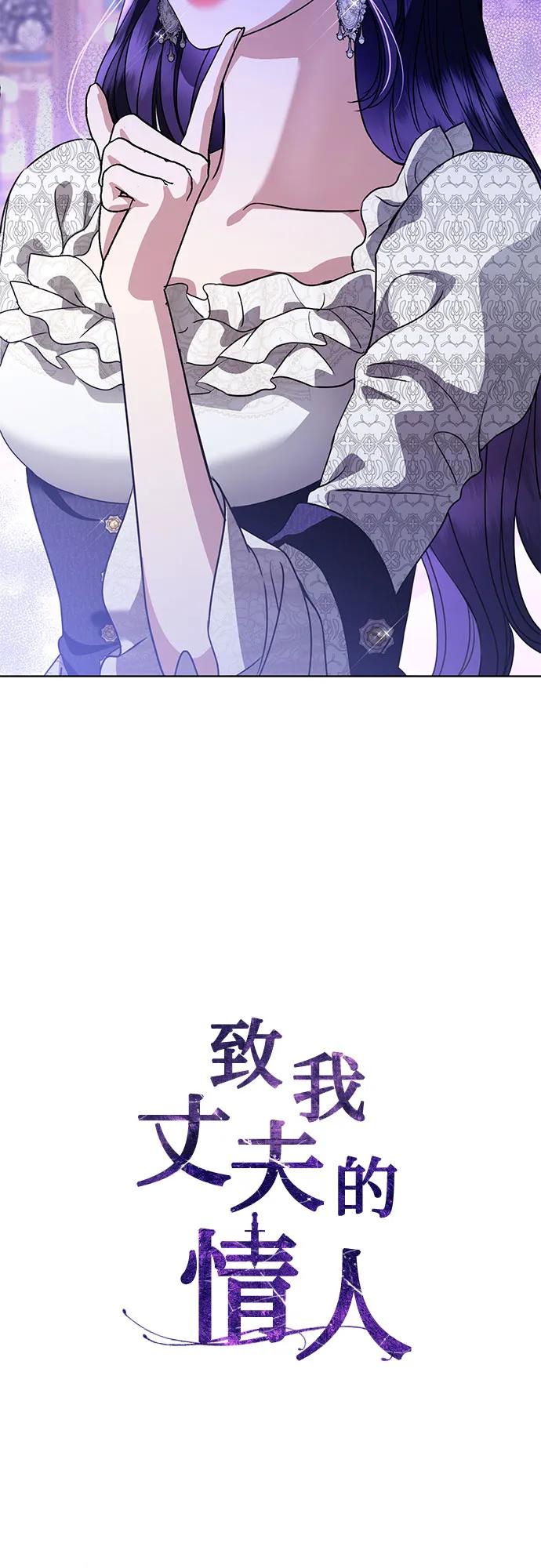致我丈夫的情人 - 第52话 - 第18张图