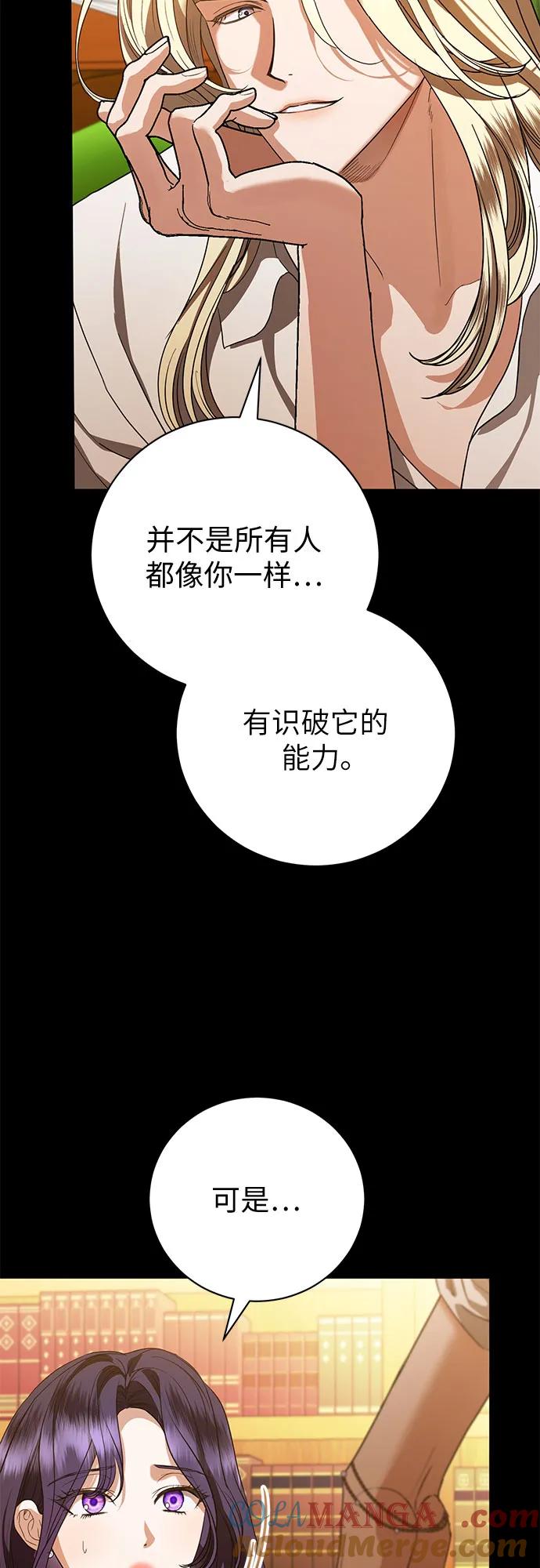 致我丈夫的情人 - 第52话 - 第31张图