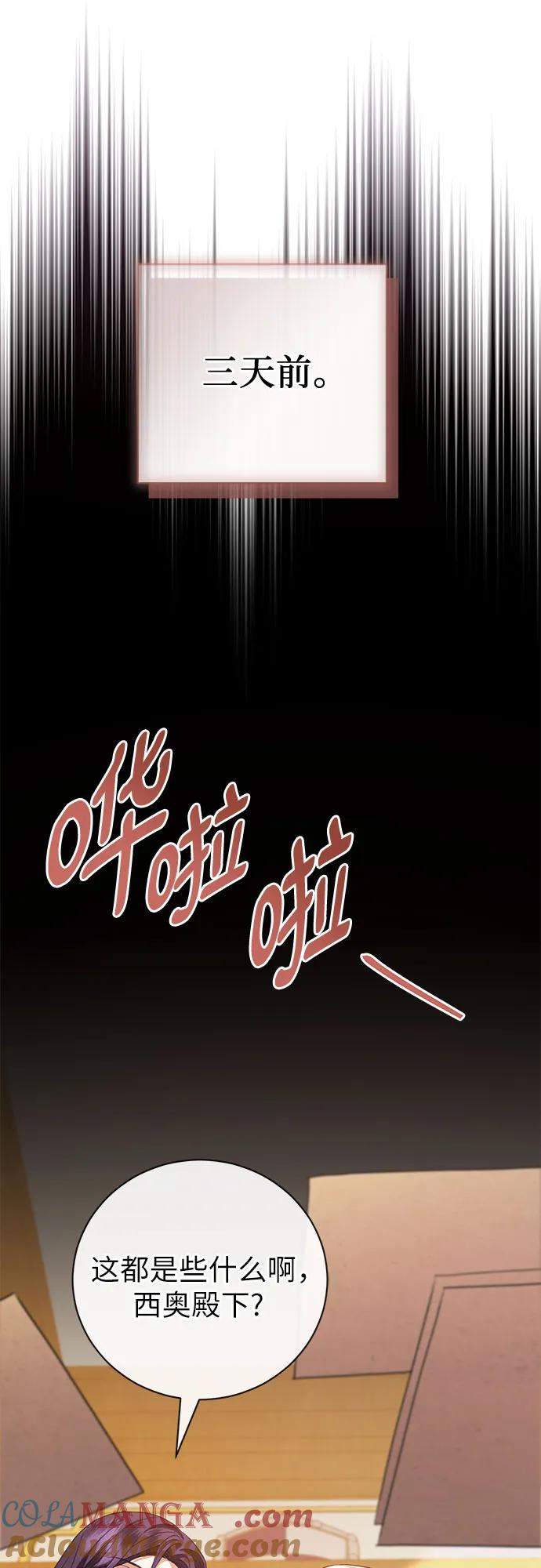 致我丈夫的情人 - 第52话 - 第19张图