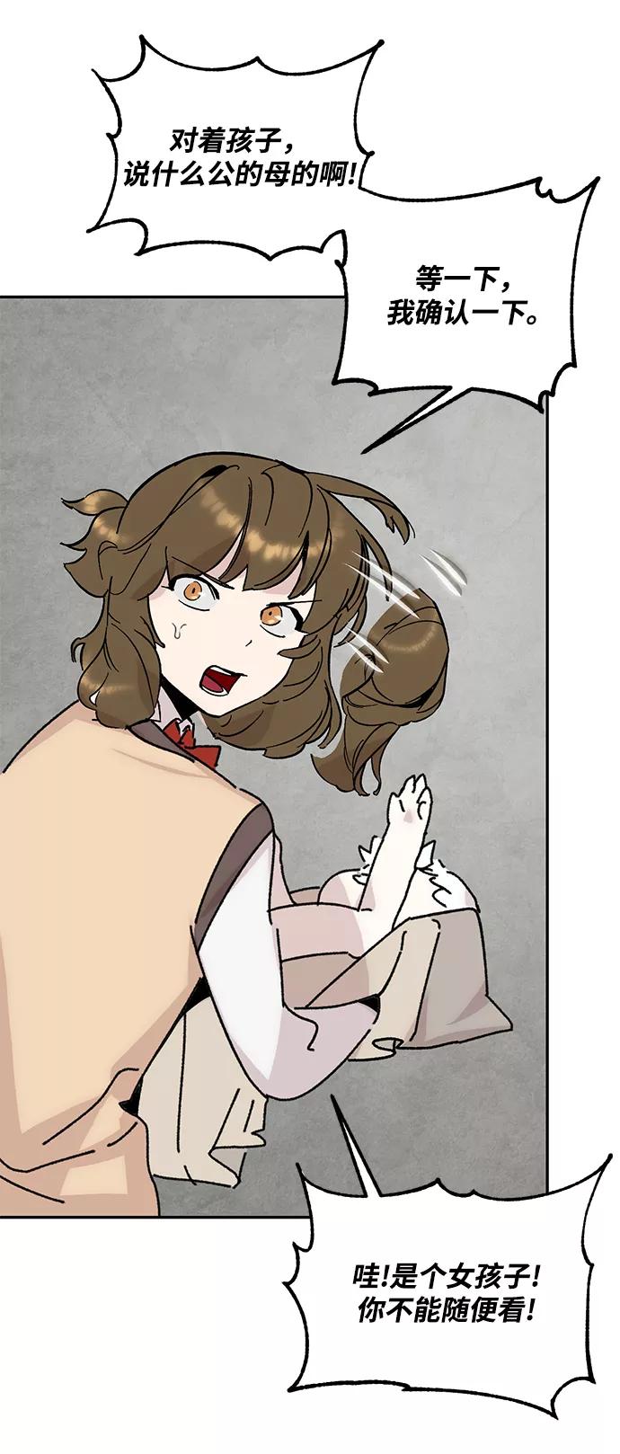 重生最强玩家 - [第52话] 麒麟之子 - 第39张图