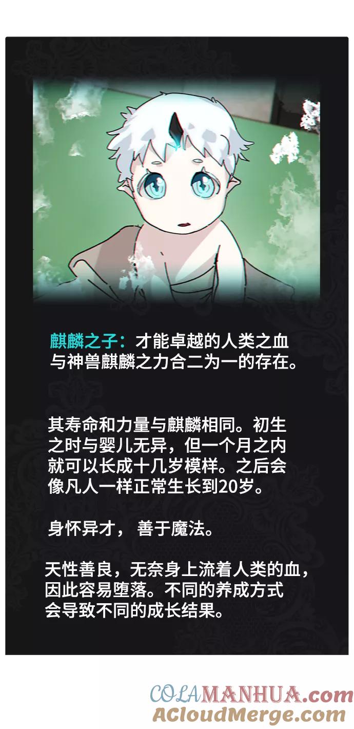 重生最强玩家 - [第52话] 麒麟之子 - 第37张图