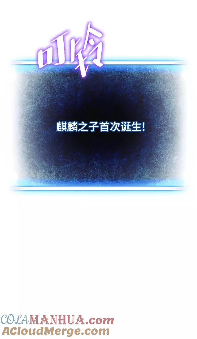 重生最强玩家 - [第52话] 麒麟之子 - 第31张图