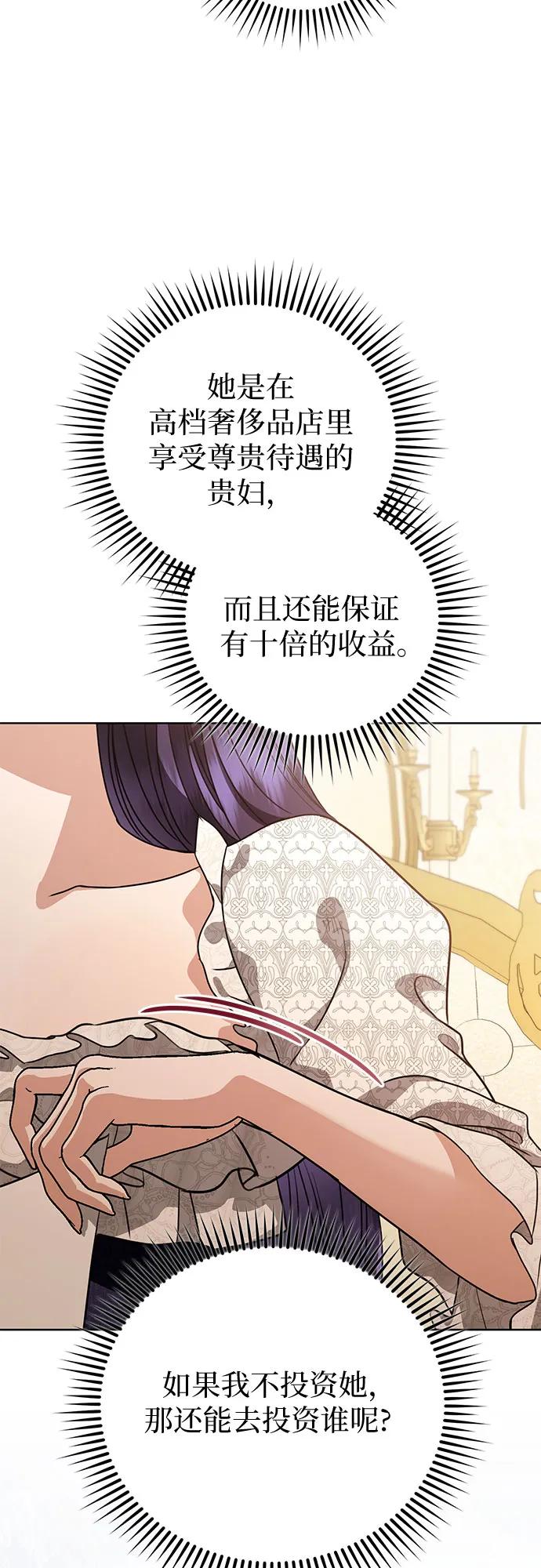 致我丈夫的情人 - 第52话 - 第45张图