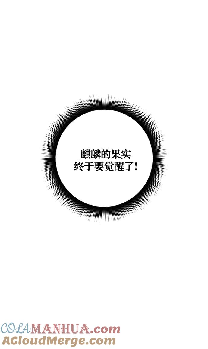 重生最强玩家 - [第52话] 麒麟之子 - 第25张图