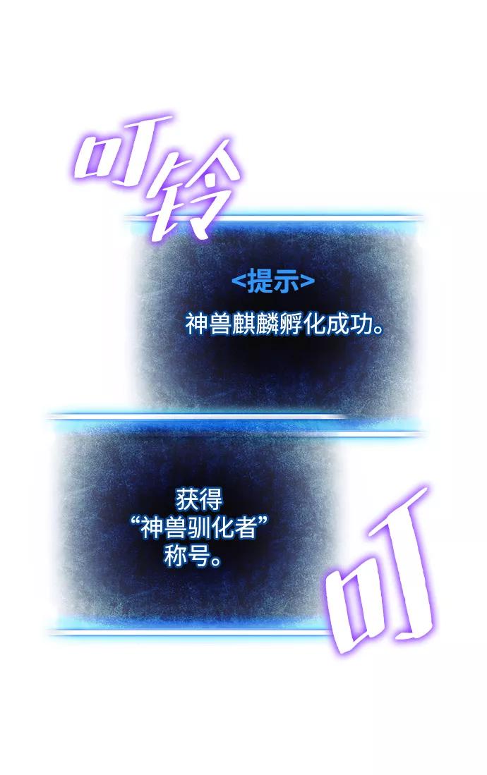 重生最强玩家 - [第52话] 麒麟之子 - 第30张图