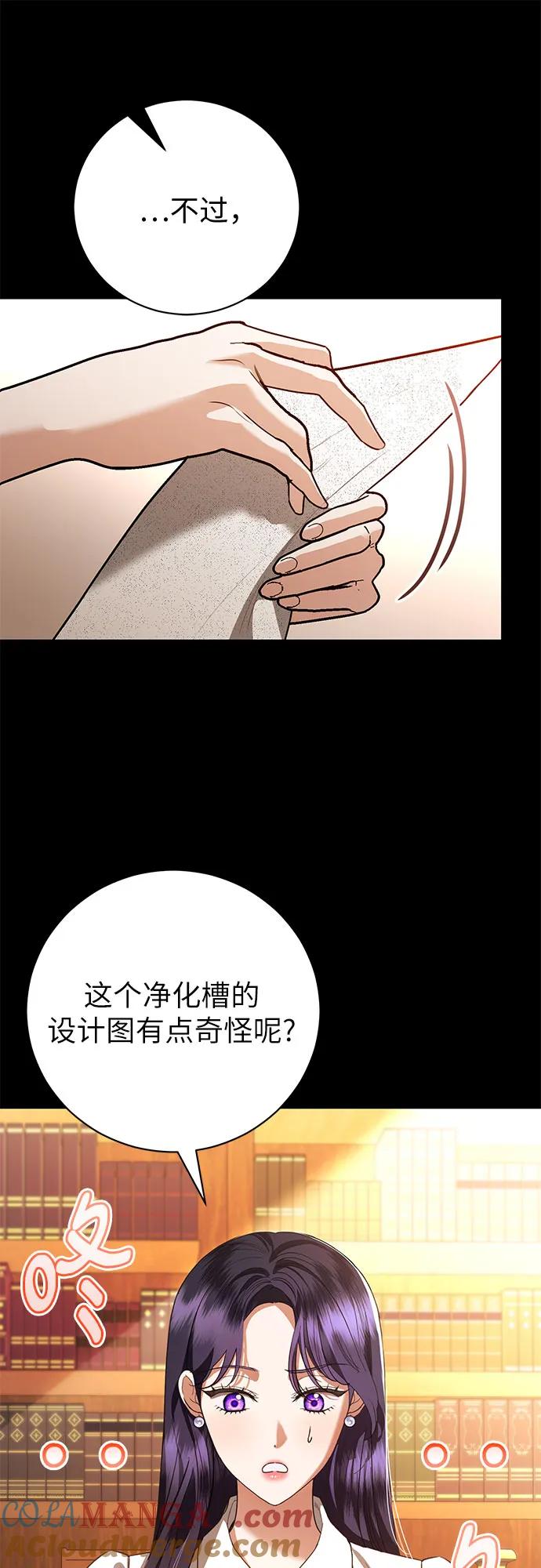 致我丈夫的情人 - 第52话 - 第28张图