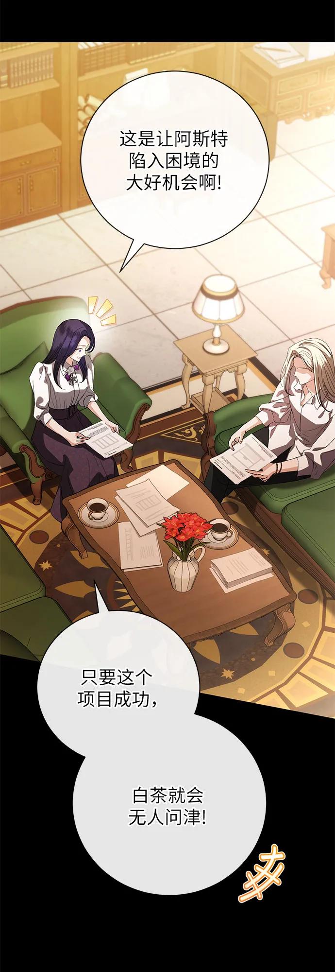 致我丈夫的情人 - 第52话 - 第26张图