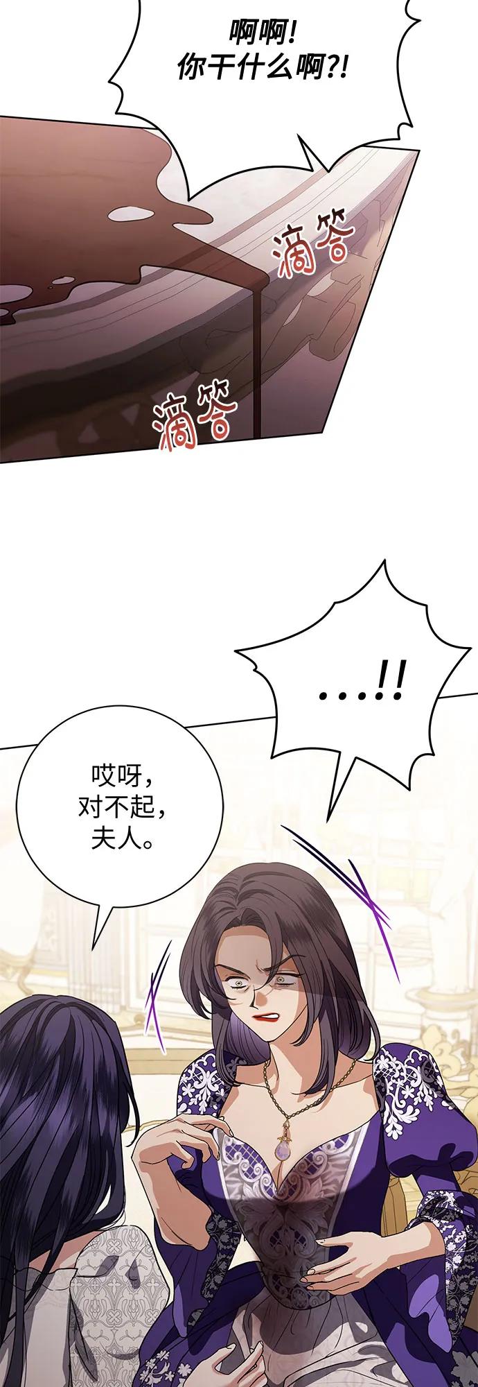 致我丈夫的情人 - 第52话 - 第54张图