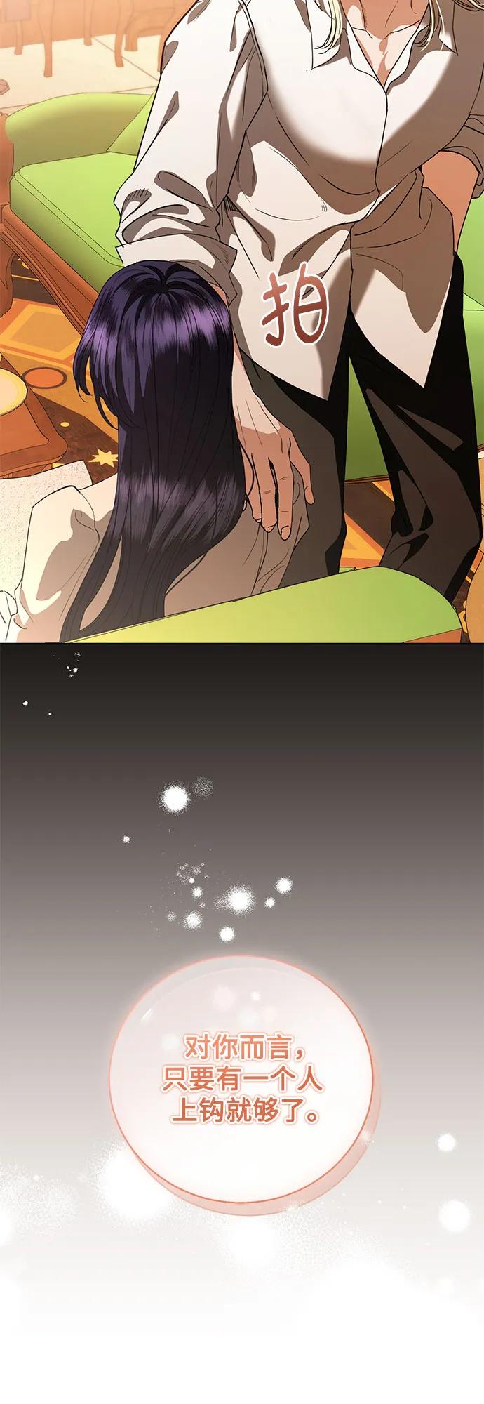 致我丈夫的情人 - 第52话 - 第33张图