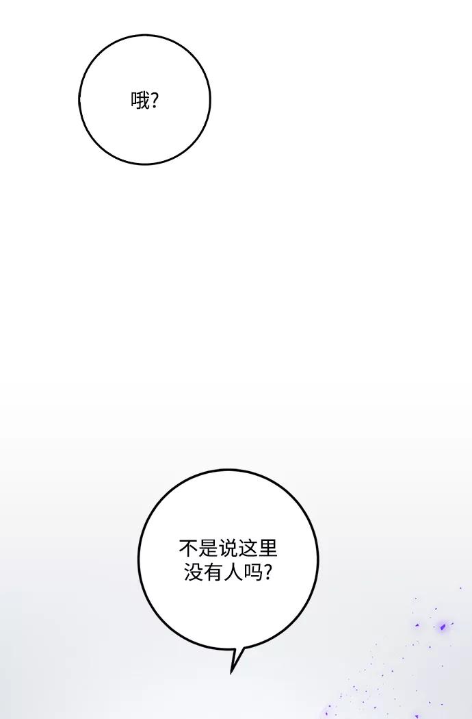 重生最强玩家 - [第53话] 地下城争夺战（1） - 第53张图