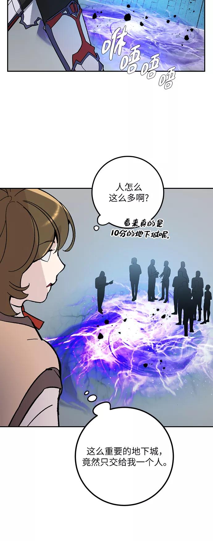 重生最强玩家 - [第53话] 地下城争夺战（1） - 第32张图