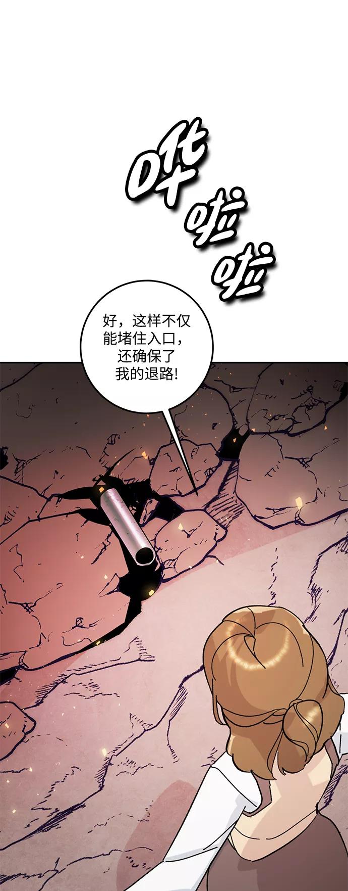 重生最强玩家 - [第53话] 地下城争夺战（1） - 第47张图