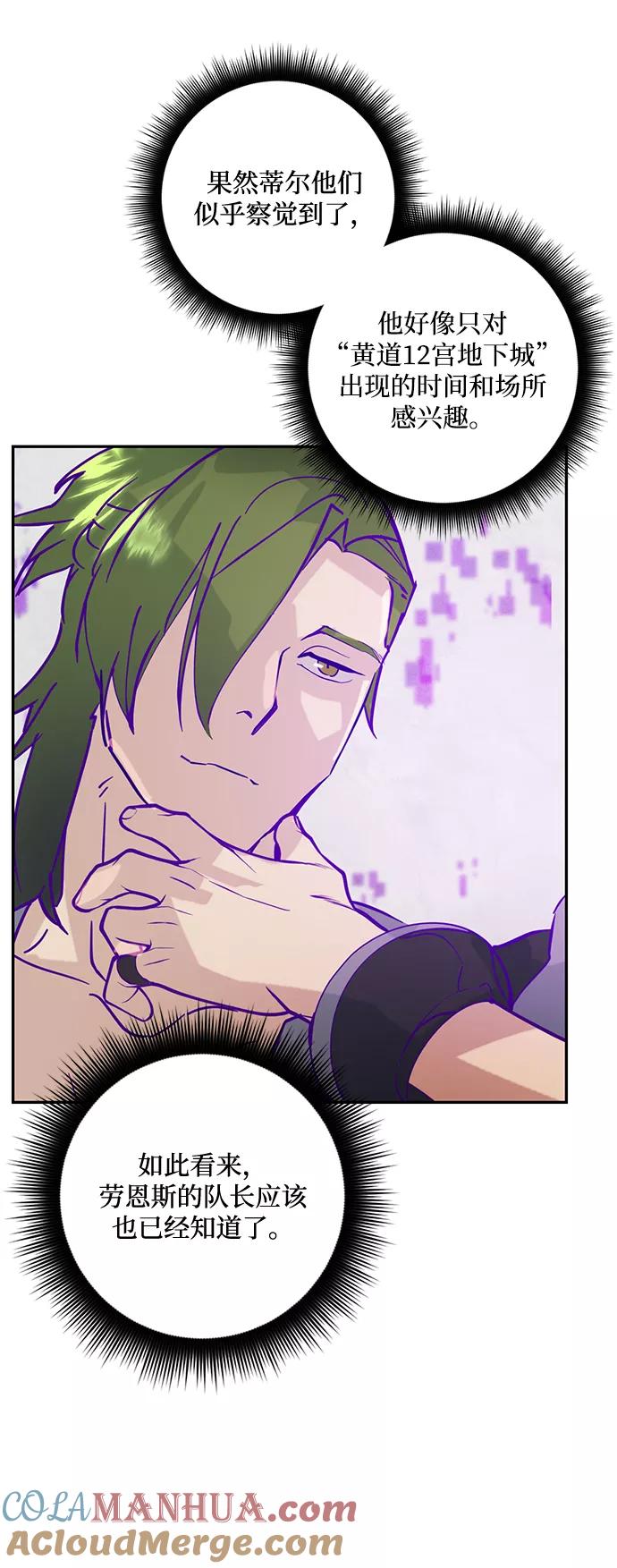 重生最强玩家 - [第53话] 地下城争夺战（1） - 第13张图