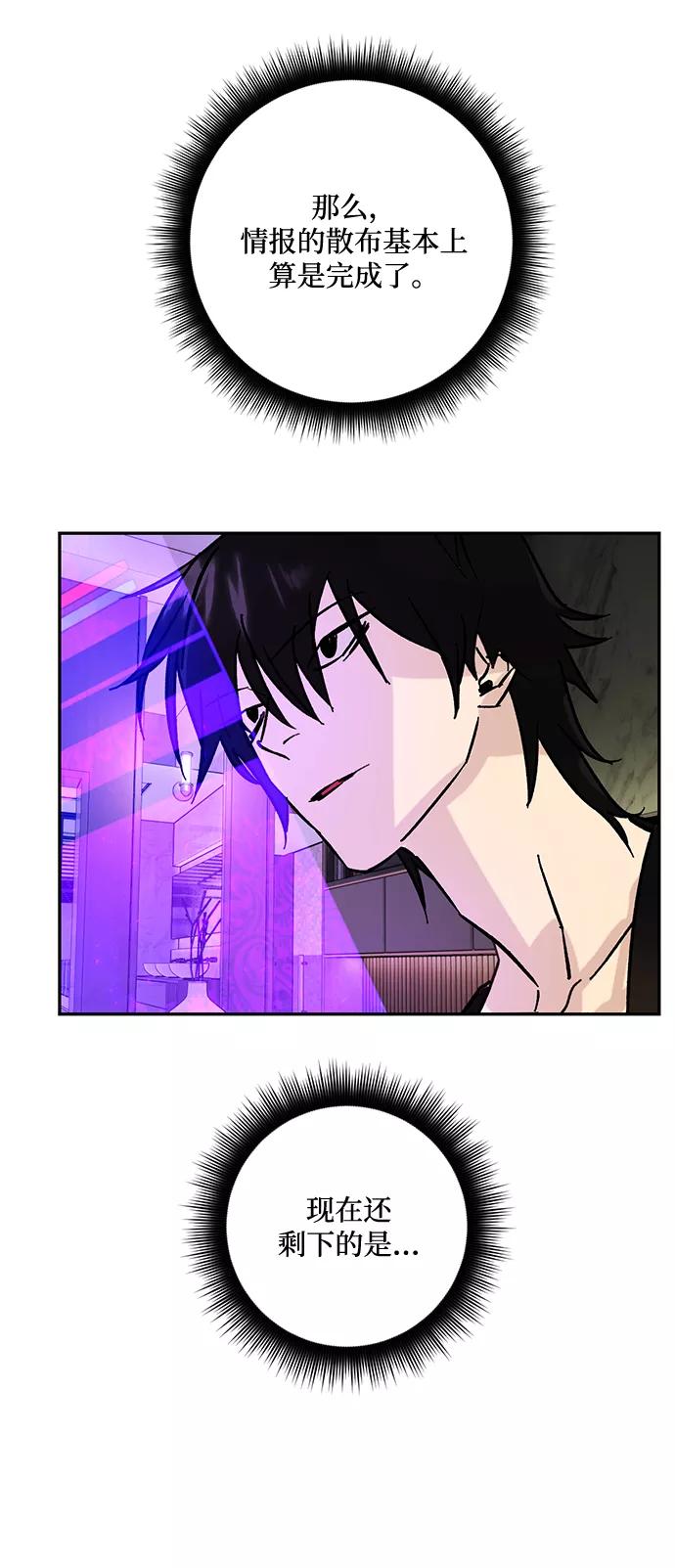 重生最强玩家 - [第53话] 地下城争夺战（1） - 第14张图