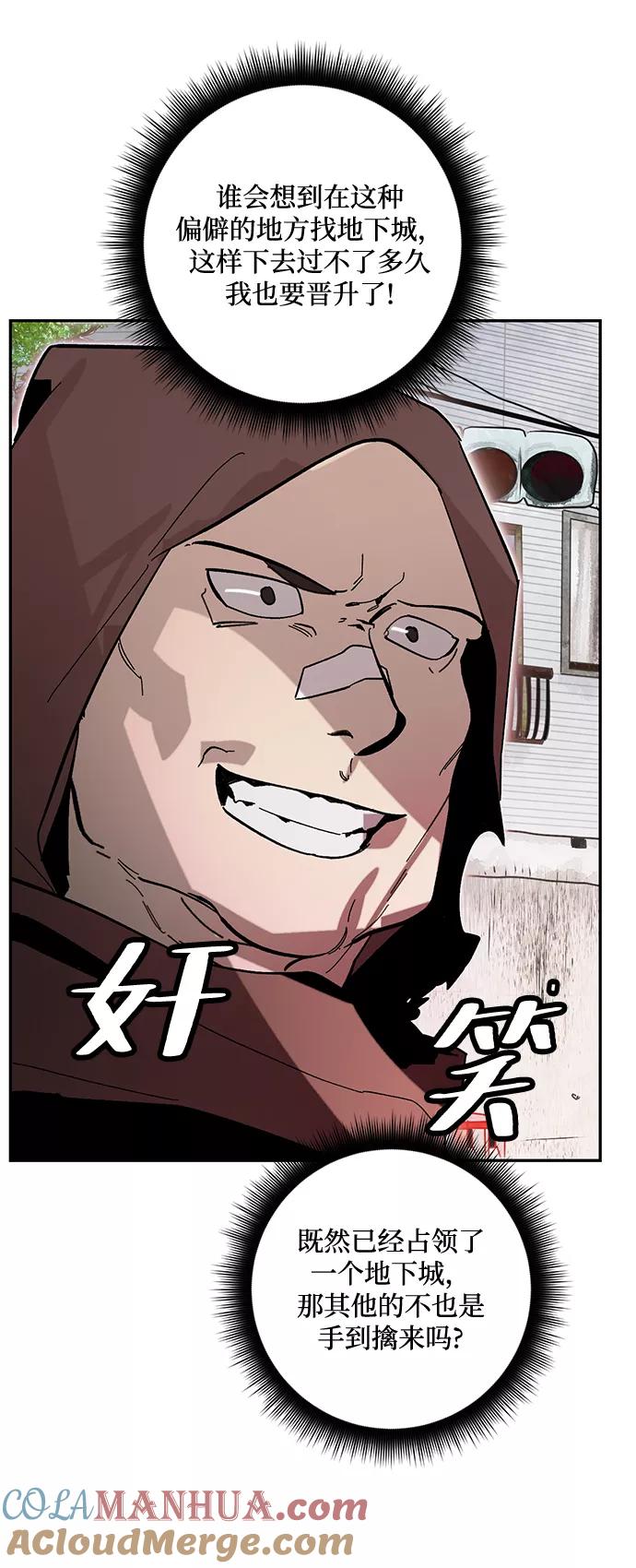 重生最强玩家 - [第53话] 地下城争夺战（1） - 第52张图