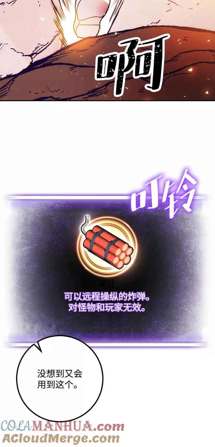 重生最强玩家 - [第53话] 地下城争夺战（1） - 第43张图