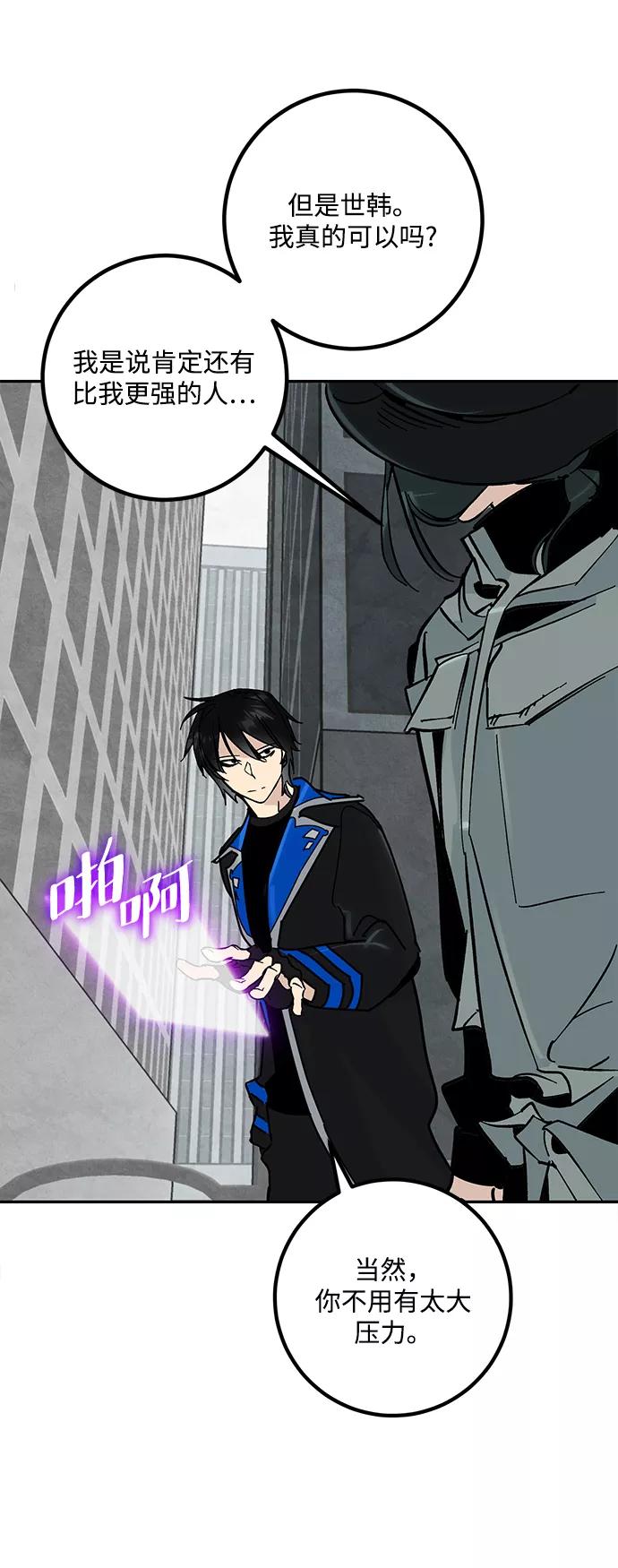 重生最强玩家 - [第54话] 地下城争夺战（2） - 第40张图