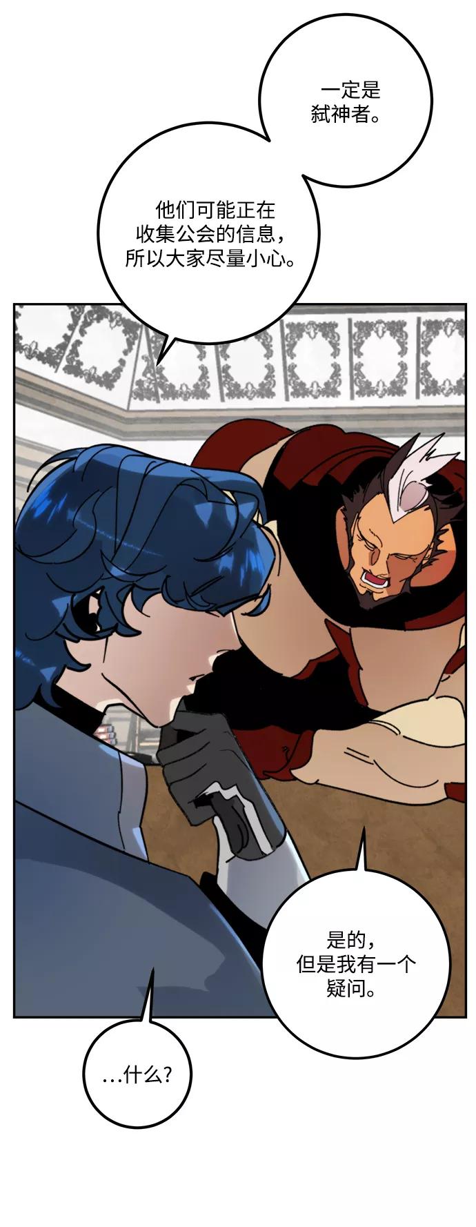 重生最强玩家 - [第54话] 地下城争夺战（2） - 第64张图